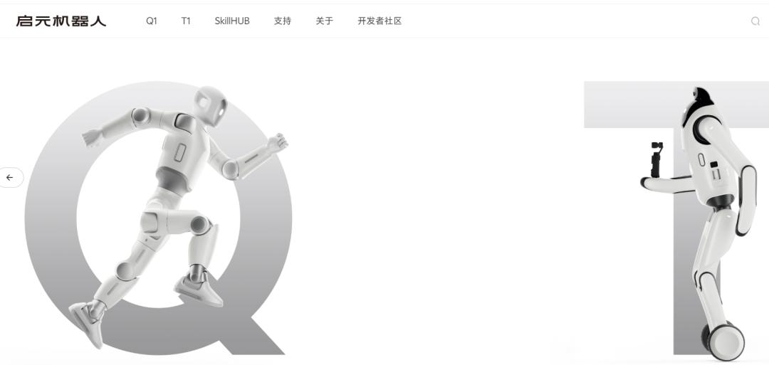 启元个人机器人产品展示
